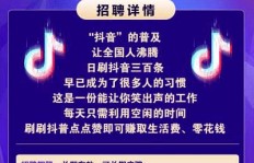 抖音点赞员兼职真的靠谱吗？如何辨别真假兼职信息？