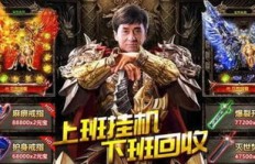 想找到真正能赚钱的传奇手游？这款推荐值得一试吗？