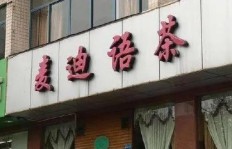 南京宾馆副业经营状况如何，生意真的容易做吗？