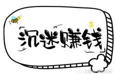 唱歌好能否成为你的副业选择？探索音乐变现之路