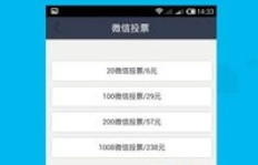 是否存在可靠平台通过投票赚取收益？