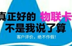 物联流量卡副业真的能赚钱吗？新手如何入门操作？