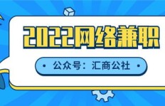 网络平台上有哪些靠谱的兼职招聘信息？