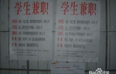 涪陵师院学子兼职现象普遍，背后原因何在？