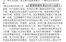 村长助理具体负责哪些工作？职责范围详解