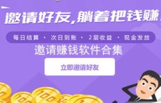 哪些赚钱软件值得信赖？靠谱推荐大盘点