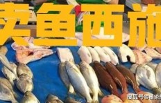 在普宁从事卖鱼生意，真的能赚到钱吗？