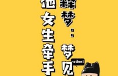 梦见朋友赚钱竟分我一半，这是何兆头？