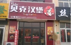 晋家门加盟费究竟几何？这样的投资加盟是否物有所值？