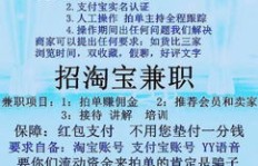 如何辨别真假淘宝兼职？兼职选择需谨慎！