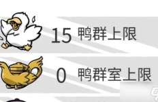 如何顺利加入鸭子群？新手必看的入群指南