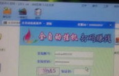 挂机打码真的能赚钱吗？这款软件是否值得一试？
