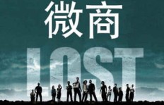 微商瓶颈期究竟是什么？哪些人正面临微商发展的困境？