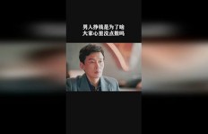 男人突然说要赚钱，背后隐藏了什么动机？