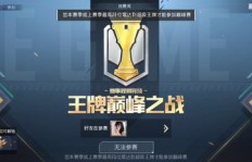 如何加入吃鸡巅峰赛并获得丰厚收益？