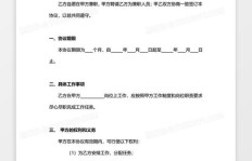 如何制定一份完善的劳动兼职合同模板？需要注意哪些关键条款？
