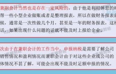 龙圩区兼职会计岗位开放，你准备好加入了吗？