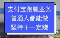 广州跑腿副业怎么样