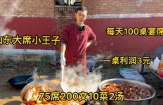 山东大席小王子是如何实现盈利的？他的挣钱秘诀是什么？