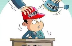 事业单位员工如何合法选择副业增加收入？