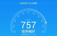 芝麻信用500分，有哪些赚钱机会等你发现？
