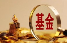 买基金真的能赚钱吗？投资理财的真相是什么？