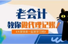 常熟老会计如何在家轻松兼职？实现财务自由有妙招吗？
