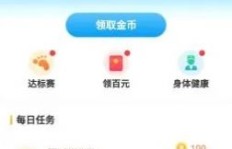 走路也能赚钱？红包版APP下载安装指南