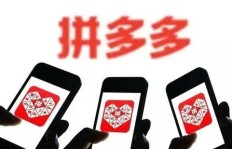 拼多多助力进行中，商品突然售罄是怎么回事？
