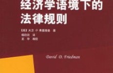 经济学和法律专业，哪个更易实现高薪梦想？