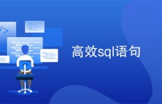 你是否在寻找高效的SQL审核工具兼职机会？