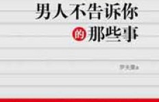 男生如何找到适合自己的优质副业？这份指南告诉你！