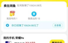 咸赚钱真的靠谱吗？普通人如何通过咸鱼平台实现盈利？