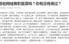 网络兼职靠谱吗？如何在网上实现稳定收入？