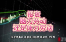 体力劳动转向脑力劳动，赚钱方式如何实现质的飞跃？
