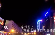 驻马店正阳夜幕下的兼职机会，你了解多少？