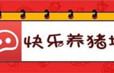 如何做到每天开心赚钱？秘诀在哪里？
