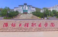 潍坊学院开设多少专业？各专业实力如何？