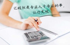 兼职会计真的适合你吗？优缺点全面解析