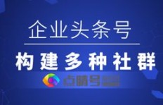 头条号如何通过推荐广告实现盈利？