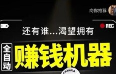 刘克亚教你轻松赚钱，真的这么简单吗？