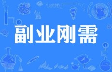 如何利用知识开启赚钱副业？掌握这些技巧你也能行！