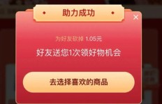 主播亲测有效？拼多多助力活动真的能省钱吗？