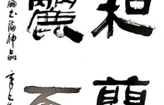 上海书法爱好者如何加入高薪兼职微信群？机会不容错过！