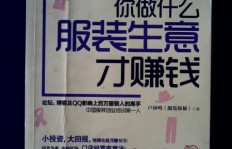 手工衣服制作如何实现盈利？从爱好到生意的转变秘诀在哪里？