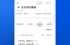 哪个平台发布顺风车信息最赚钱？如何选择最优平台？