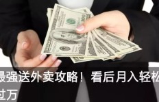 花吱女生真的能实现财务自由吗？赚钱秘籍大公开！