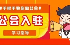 加入聊天赚钱公会需要支付多少入驻费用？