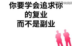 你真的了解如何在家开展副业实现稳定收入吗？