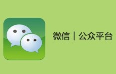 微信公众号运营能否实现盈利？你真的了解吗？